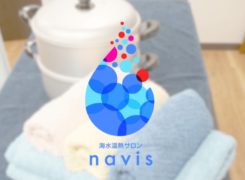 海水温熱サロンnavis